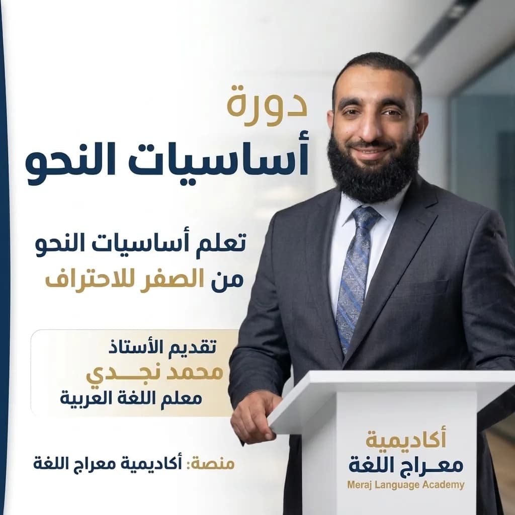 أساسيات النحو